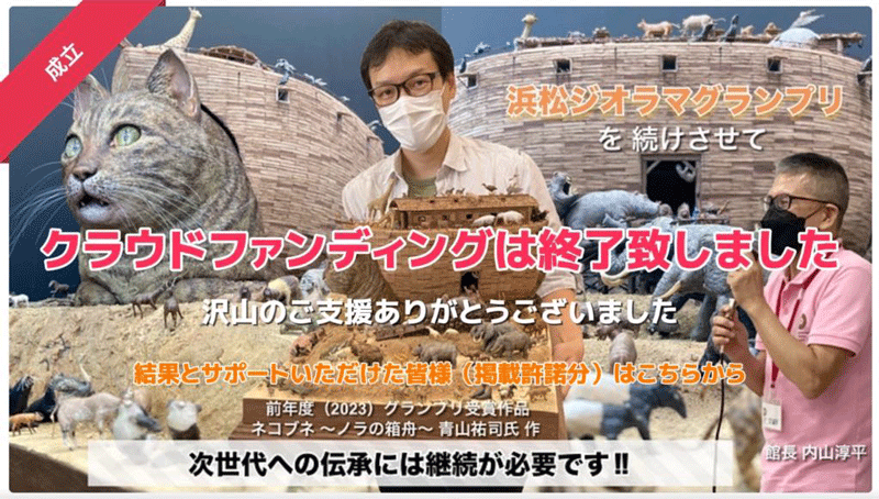 クラウドファンディング